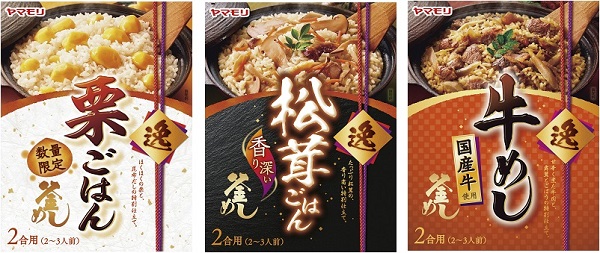 釜めしの素「栗ごはん」「松茸ごはん」「牛めし」新発売のお知らせ – ヤマモリ株式会社