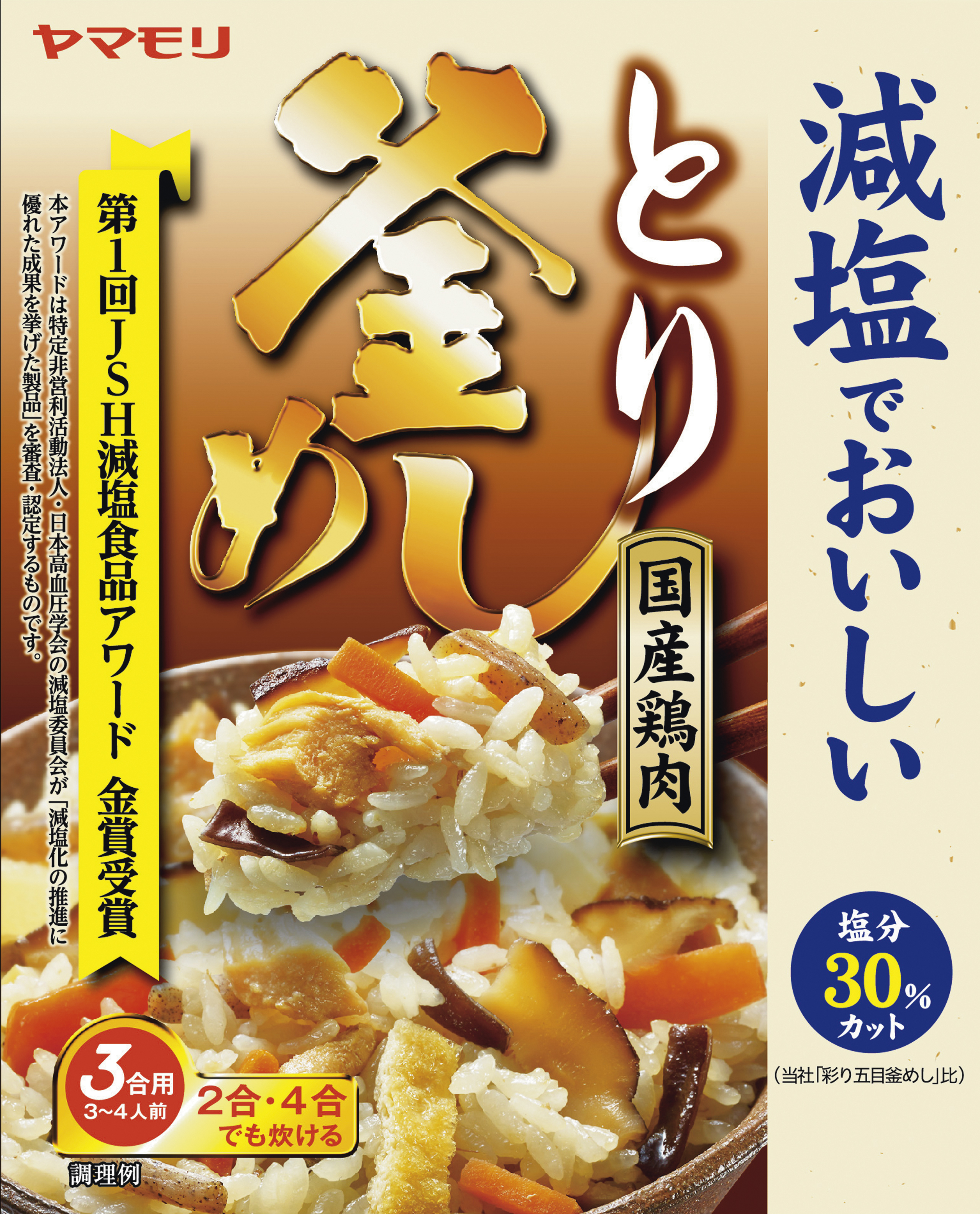 減塩でおいしい とり釜めしの素（～2022年8月発売品） – ヤマモリ株式会社