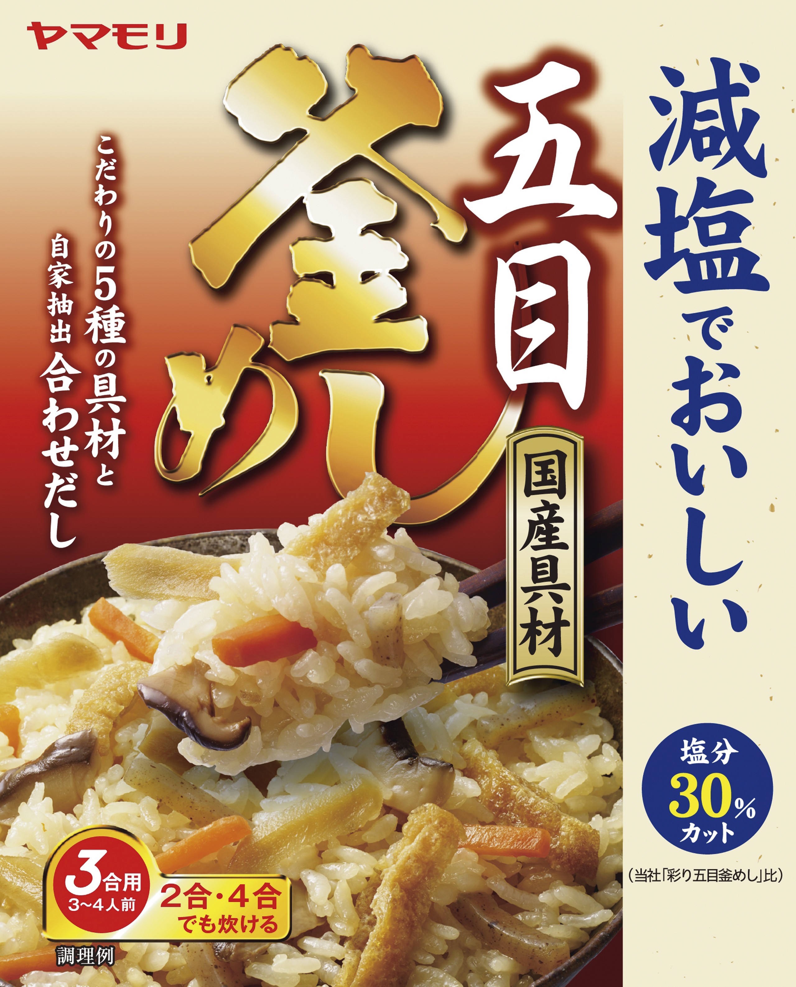 お試し2袋セット 献立に困ったらちょい炊き 五目と鶏ごぼう 炊き込み