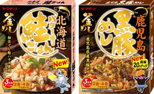 北海道バター香る鮭ごはん」「鹿児島黒豚めし」 新発売のご案内 – ヤマモリ株式会社